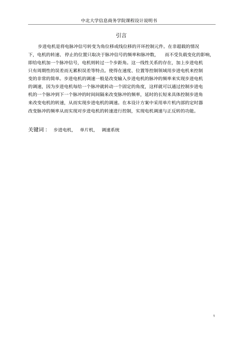 四相八拍步进电机调速_第2页