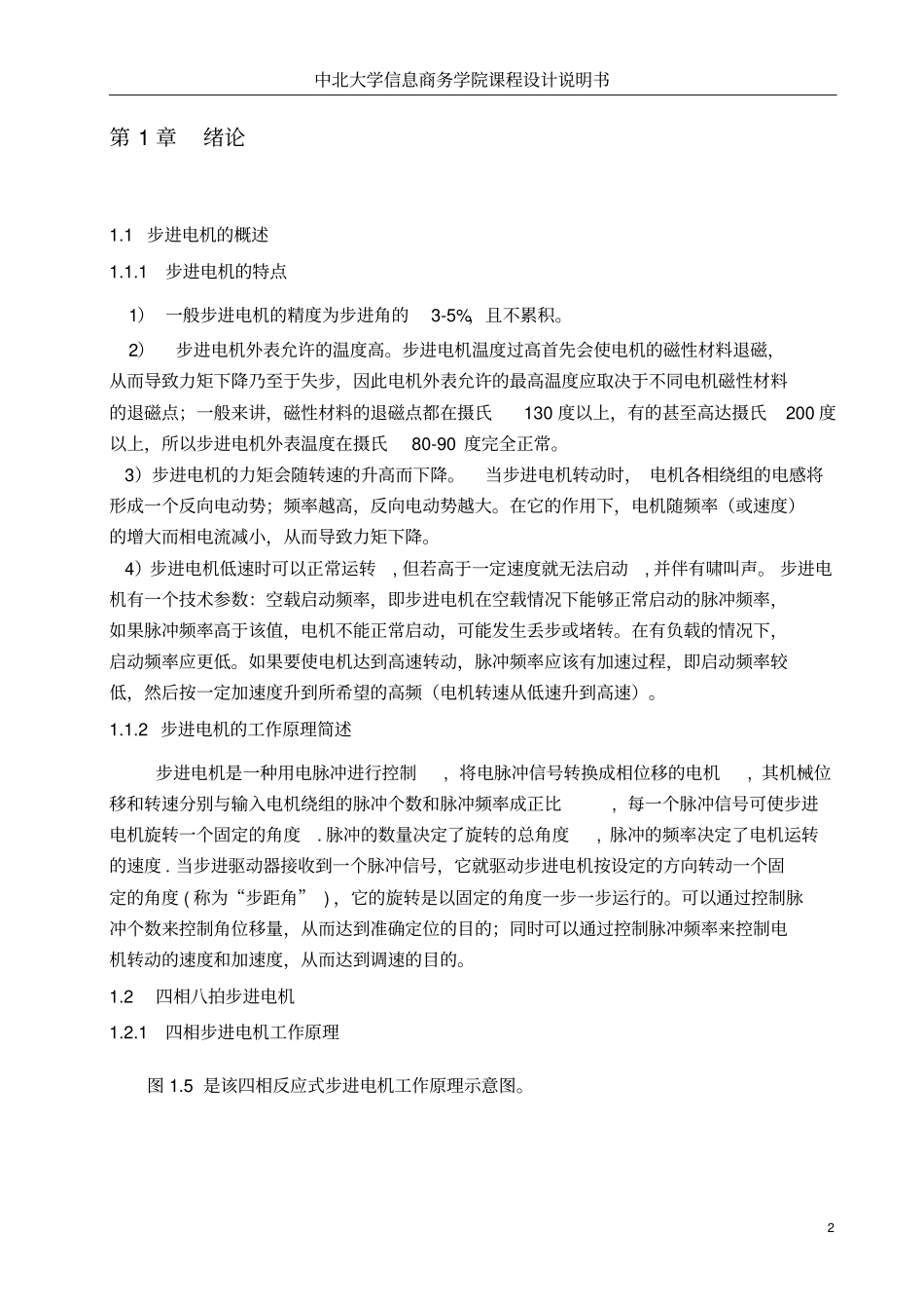 四相八拍步进电机调速_第3页