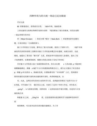 四种作用力的大统一场论已近在眼前