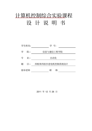 四相单四拍步进电机控制系统设计