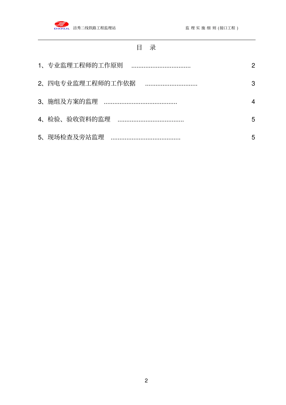 四电接口工程监理实施细则05教材_第2页