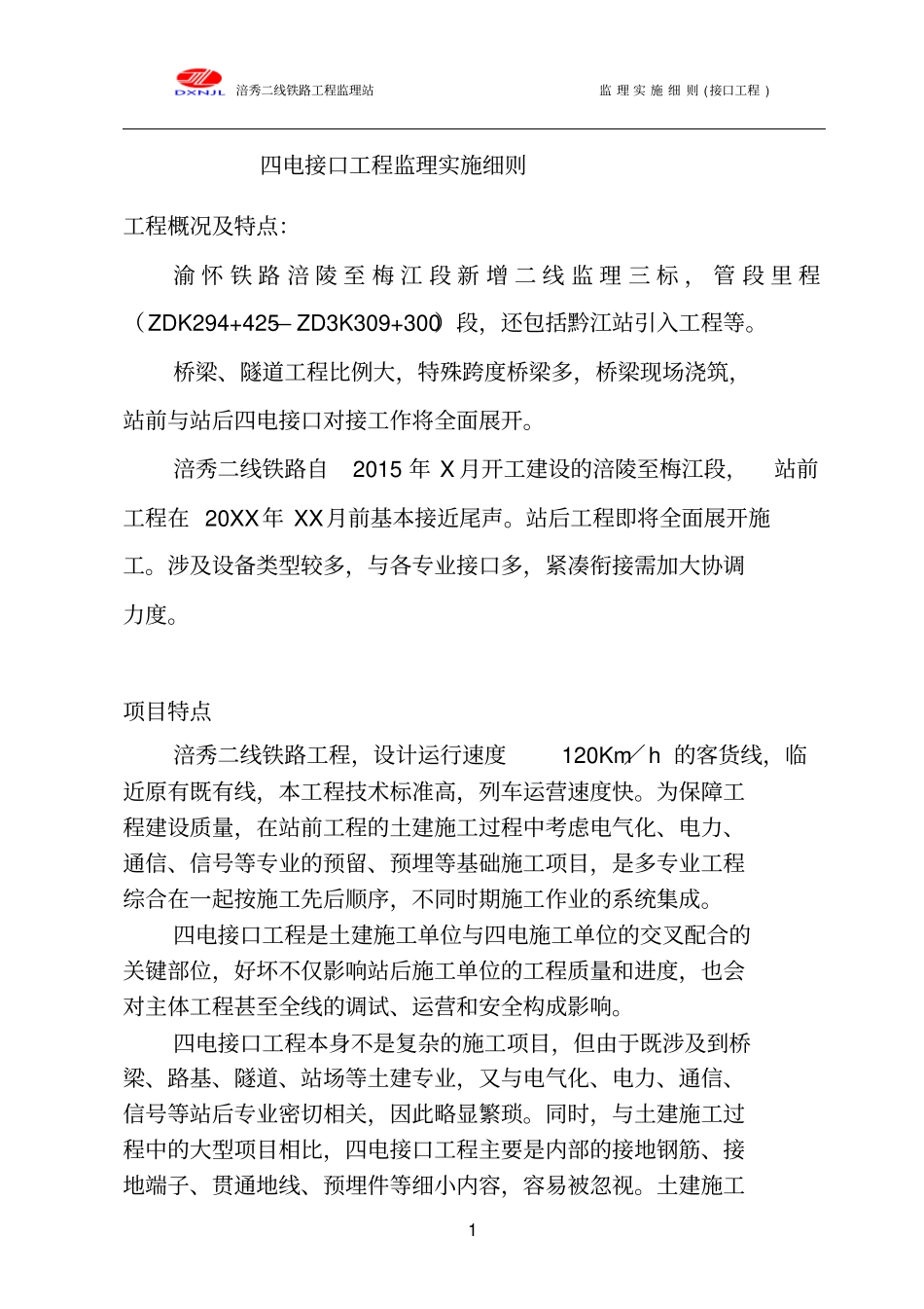 四电接口工程监理实施细则05教材_第3页