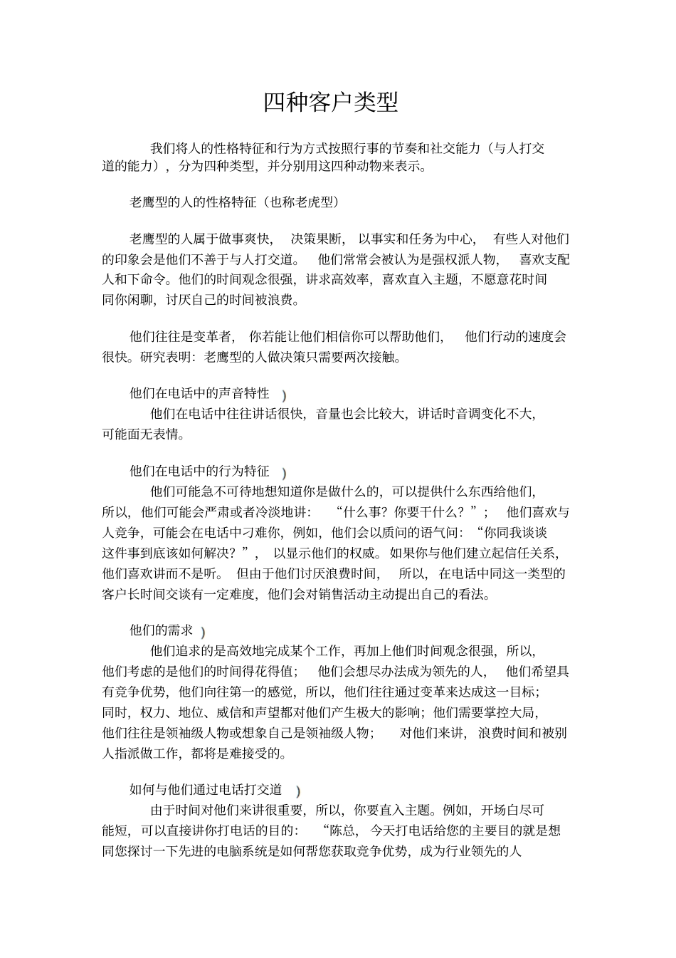 四种客户类型分析_第1页