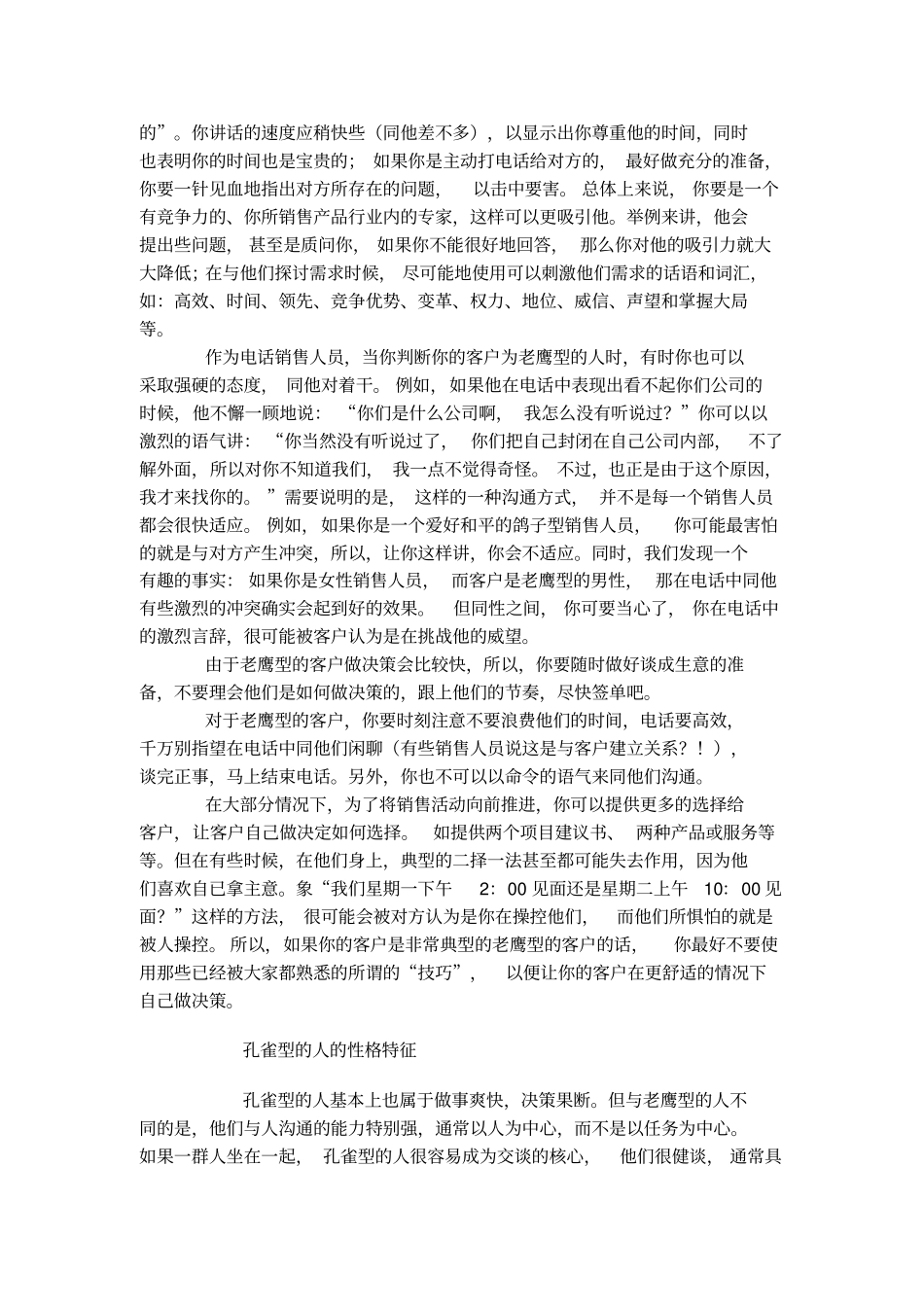 四种客户类型分析_第2页