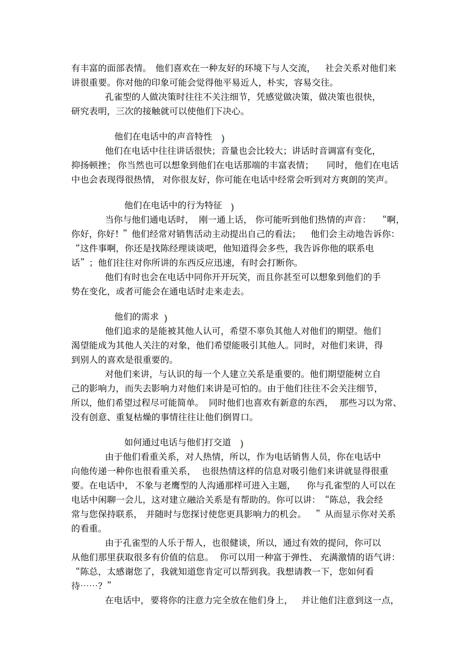 四种客户类型分析_第3页