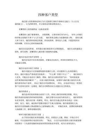 四种客户类型分析
