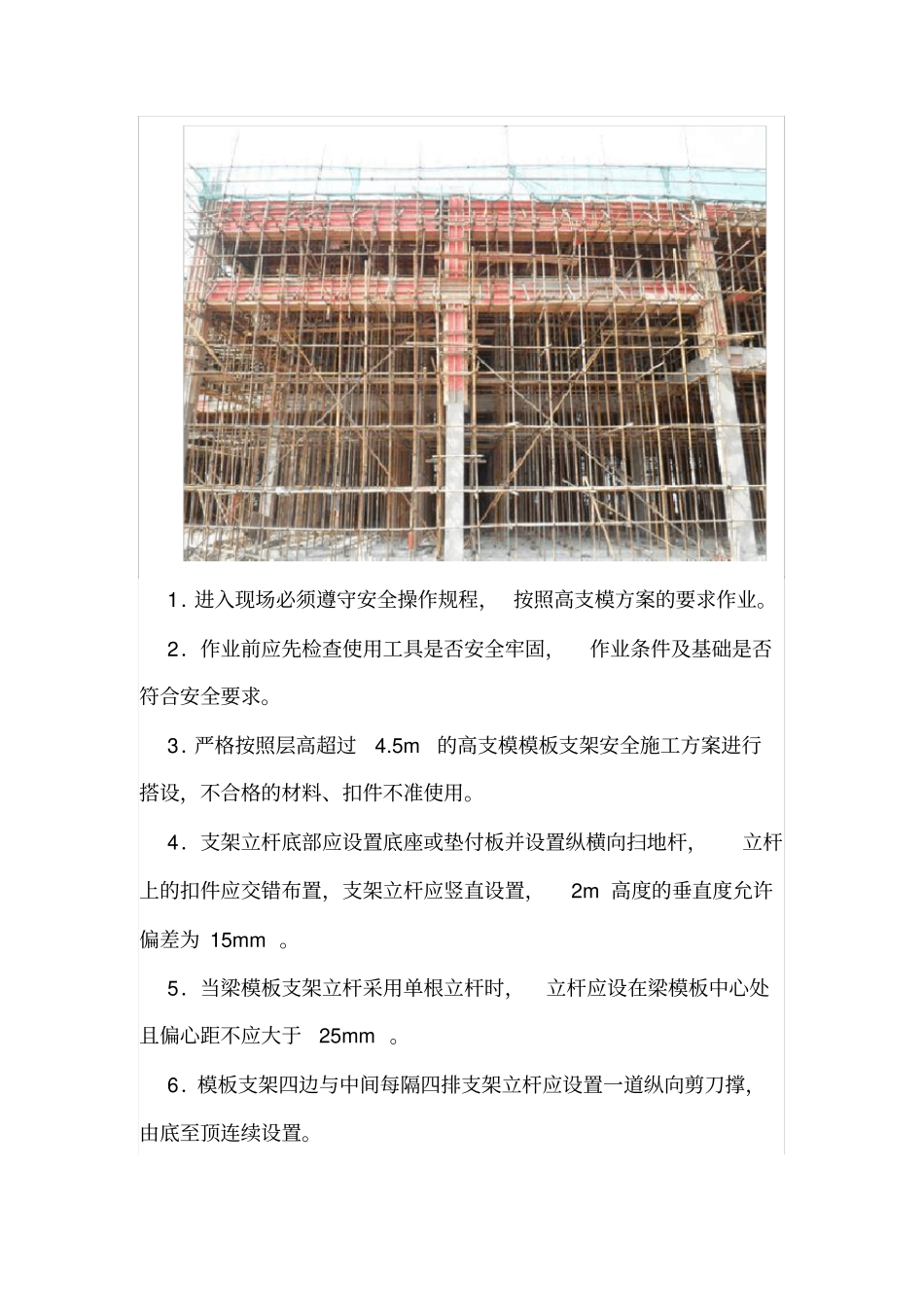 四种危险性较大工程安全施工要点总结_第3页