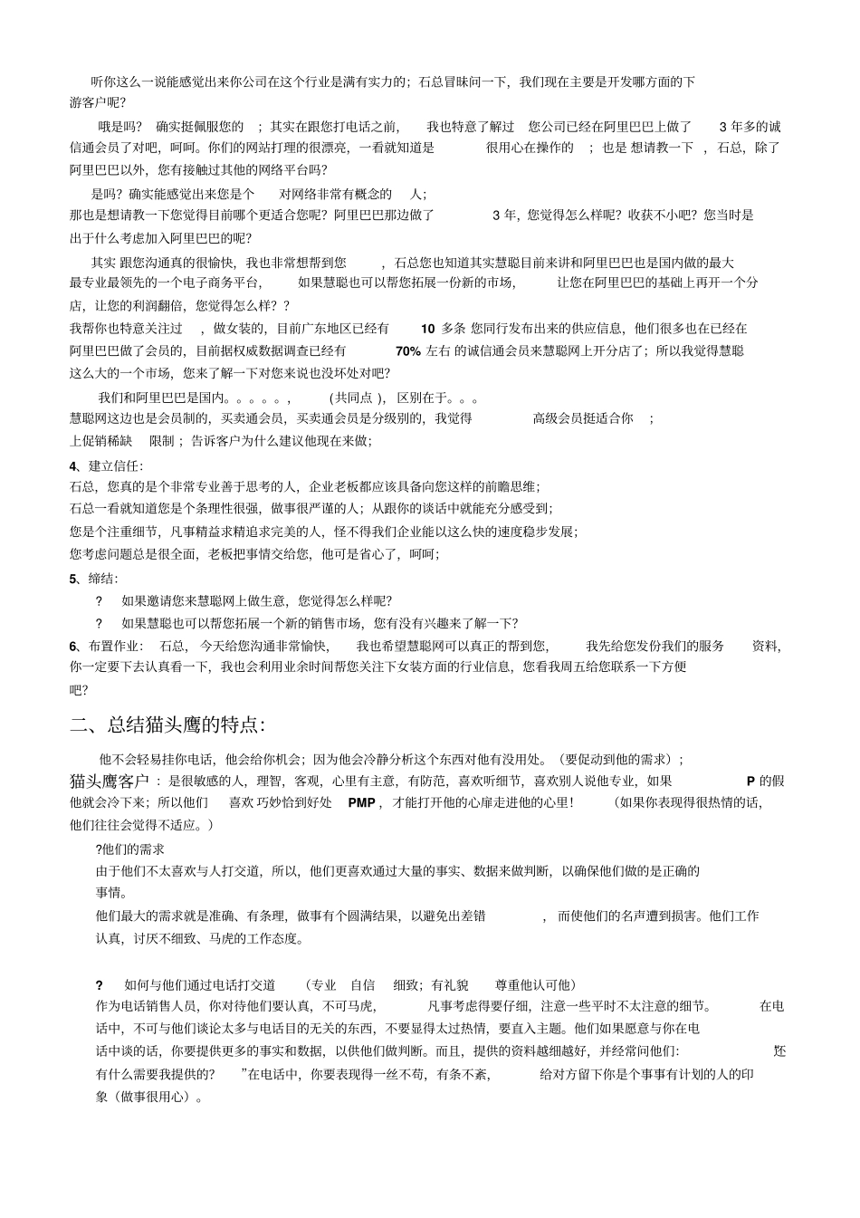 四种客户类型老鹰型、孔雀型、鸽子型、猫头鹰型清晰归纳版_第3页