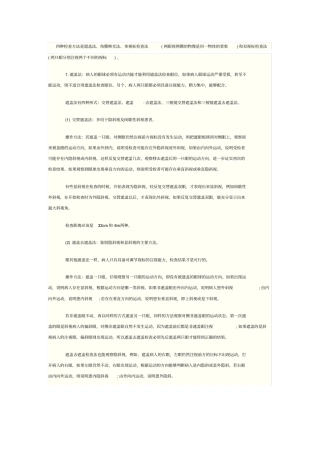 四种基本眼位的检查方法