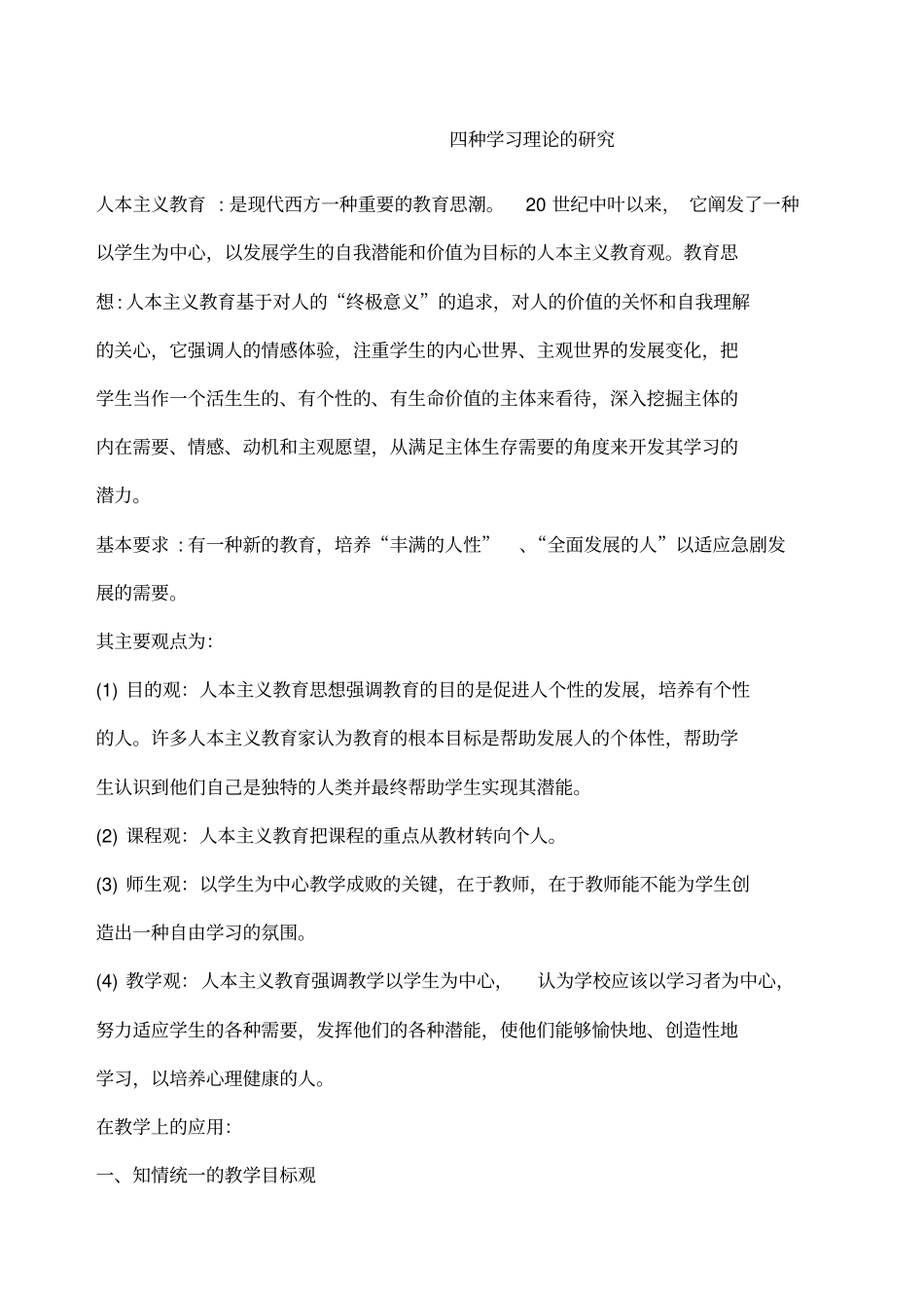 四种学习理论的研究_第1页