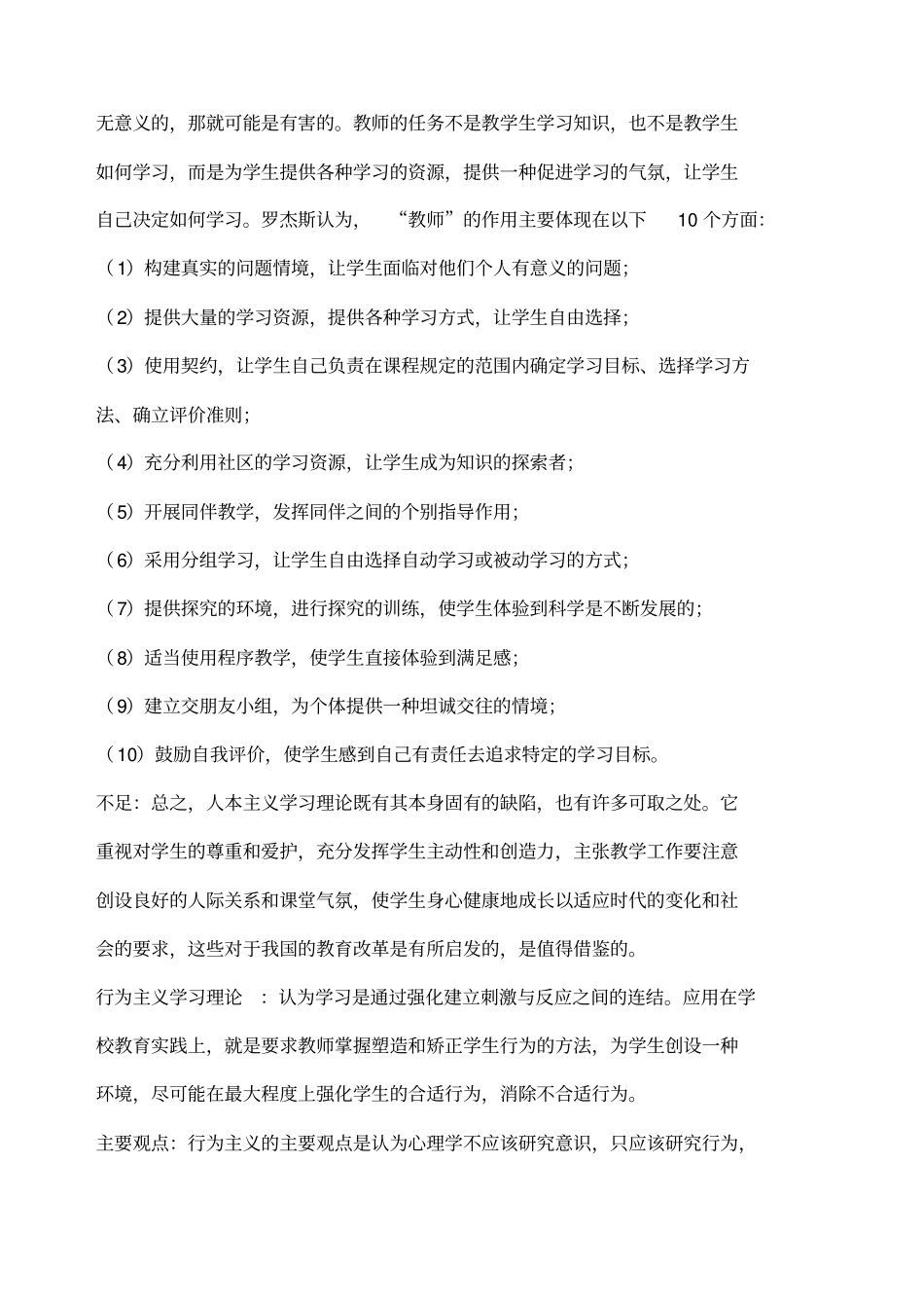 四种学习理论的研究_第3页