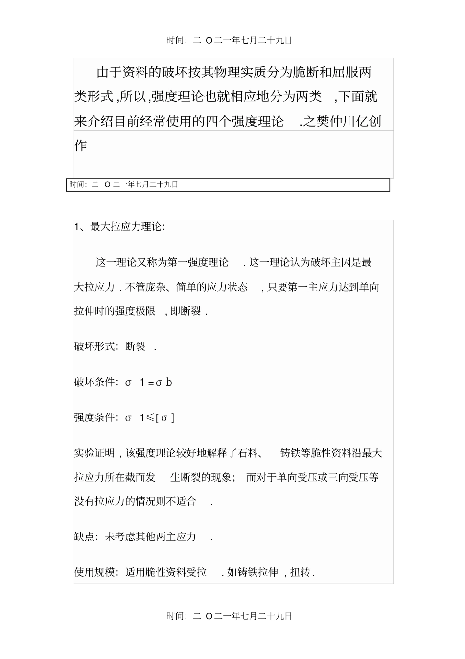 四种强度理论1_第1页