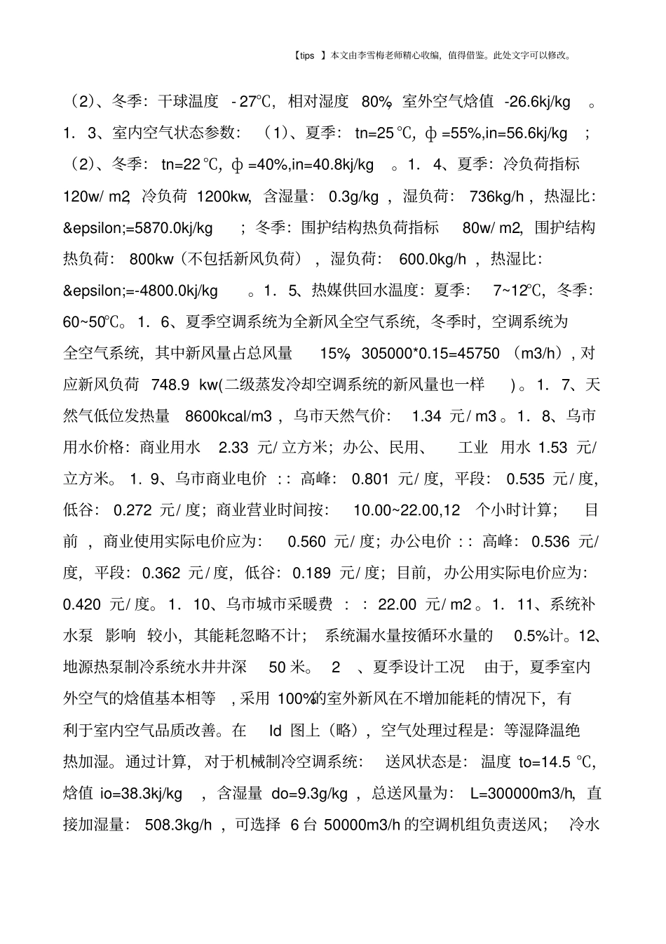 四种冷源空调系统的运行费用比较_第2页