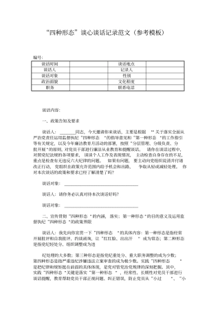 四种形态谈心谈话记录范文参考模板xx