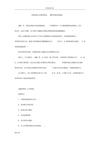 四种性格人地典型特征哪些性格易得癌症性格