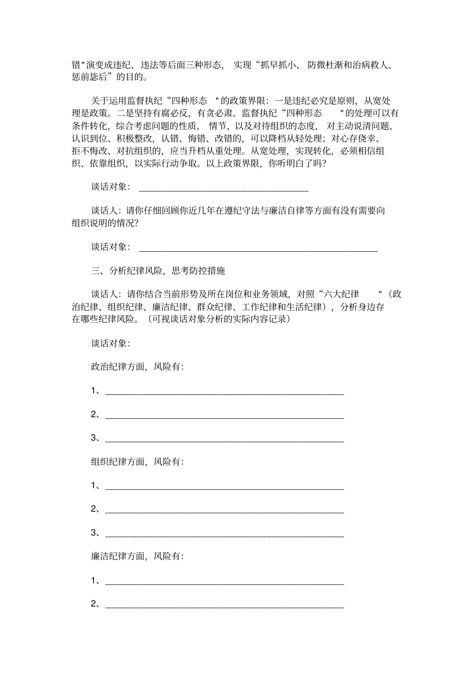 四种形态谈心谈话记录范文参考模板x_第2页