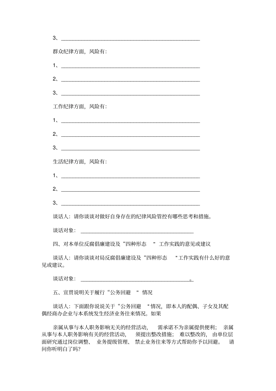 四种形态谈心谈话记录范文参考模板x_第3页