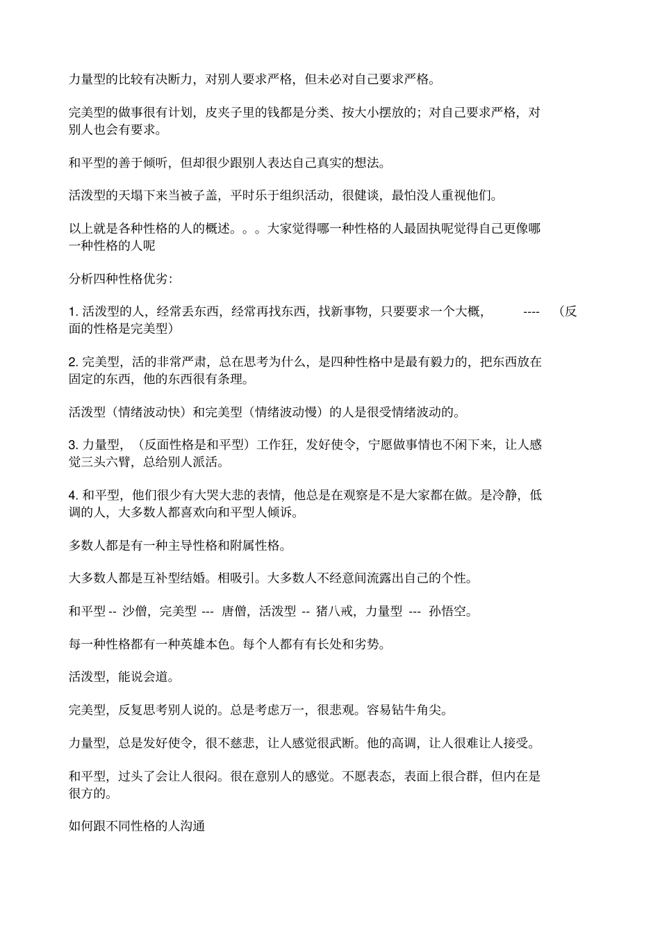 四种性格与四种气质_第2页