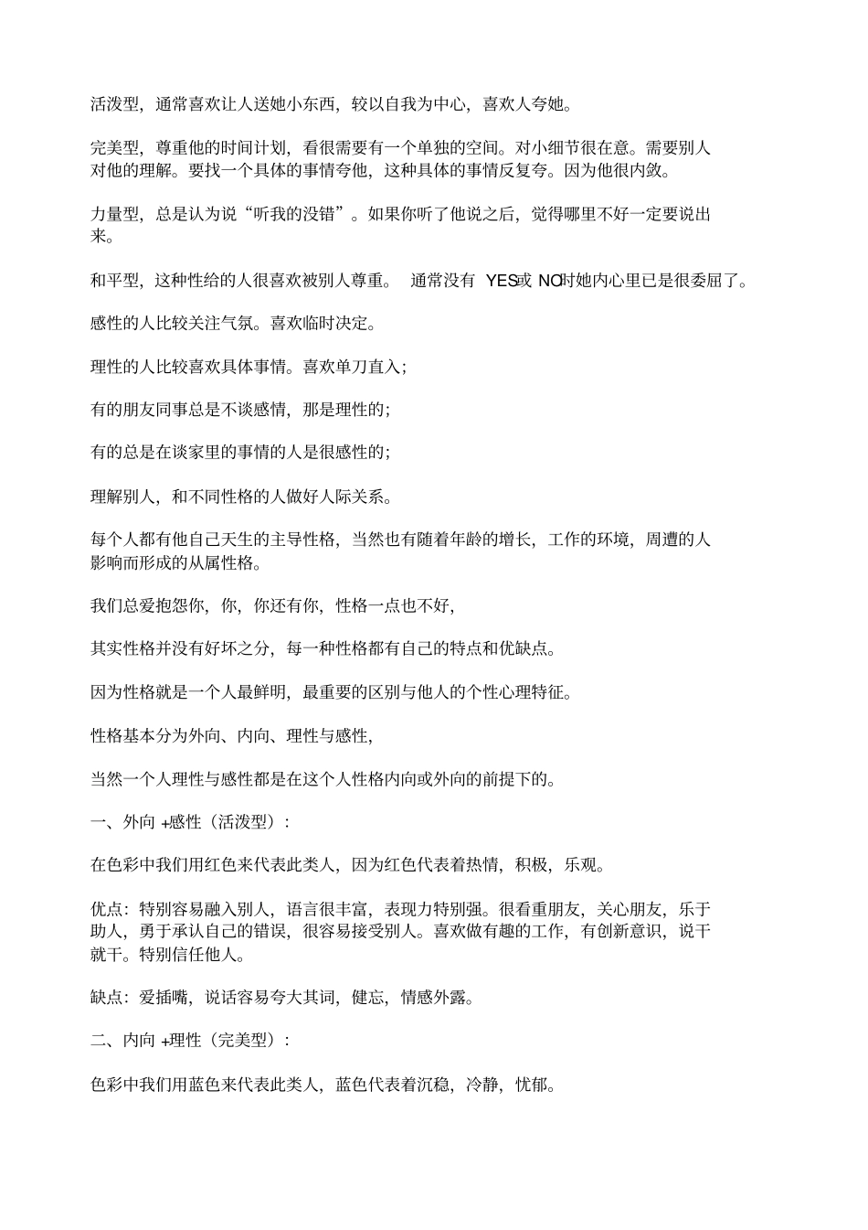 四种性格与四种气质_第3页