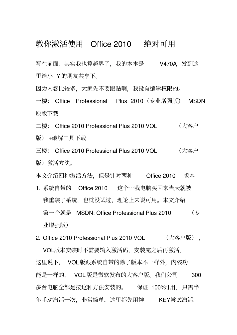 四种方法助你激活使用Office2010_第2页