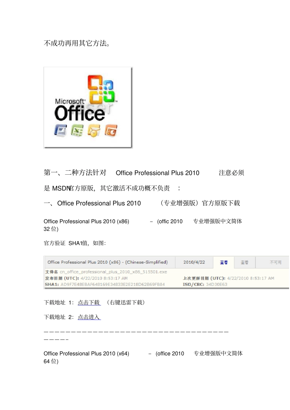 四种方法助你激活使用Office2010_第3页