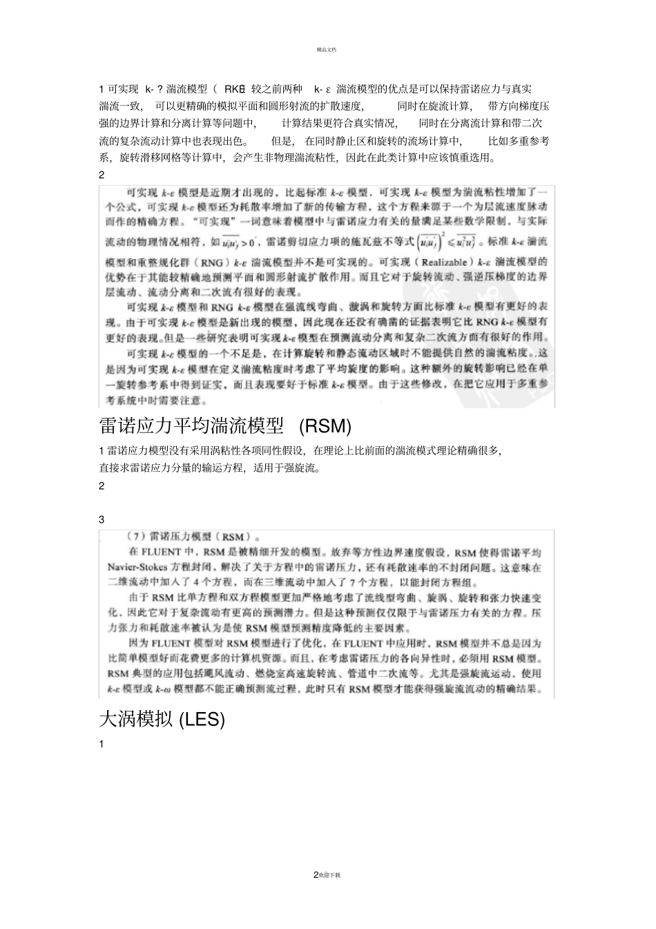 四种湍流模型介绍_第2页