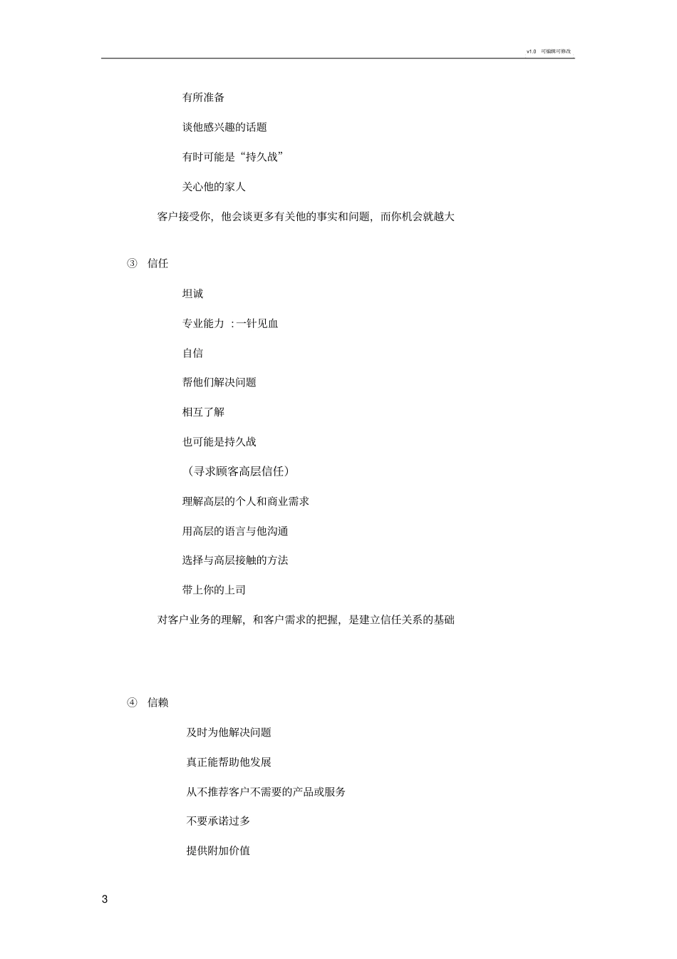 四种性格分析_第3页