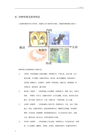 四种性格分析