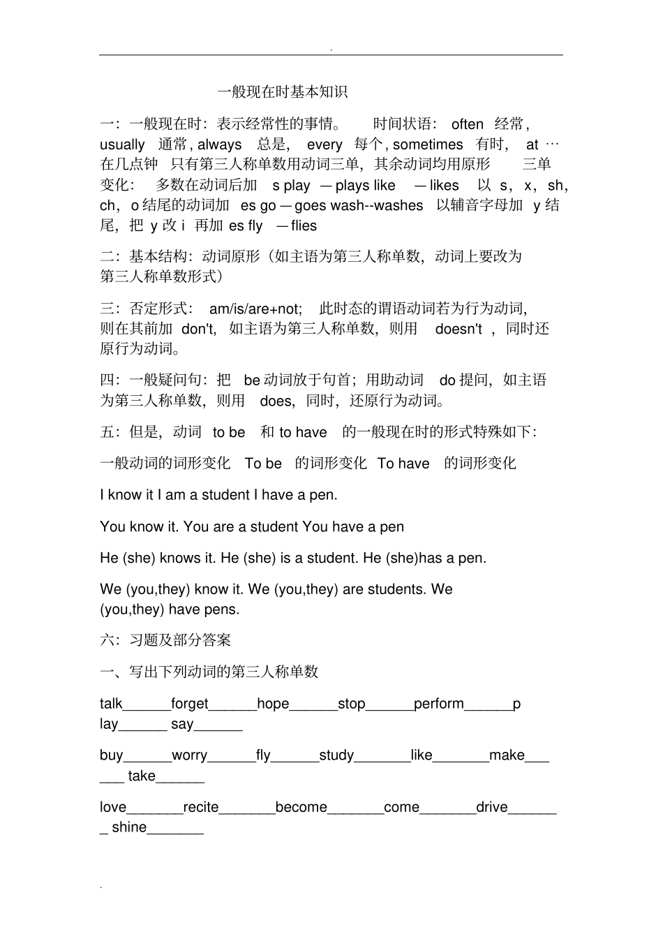 四种时态练习及答案_第1页