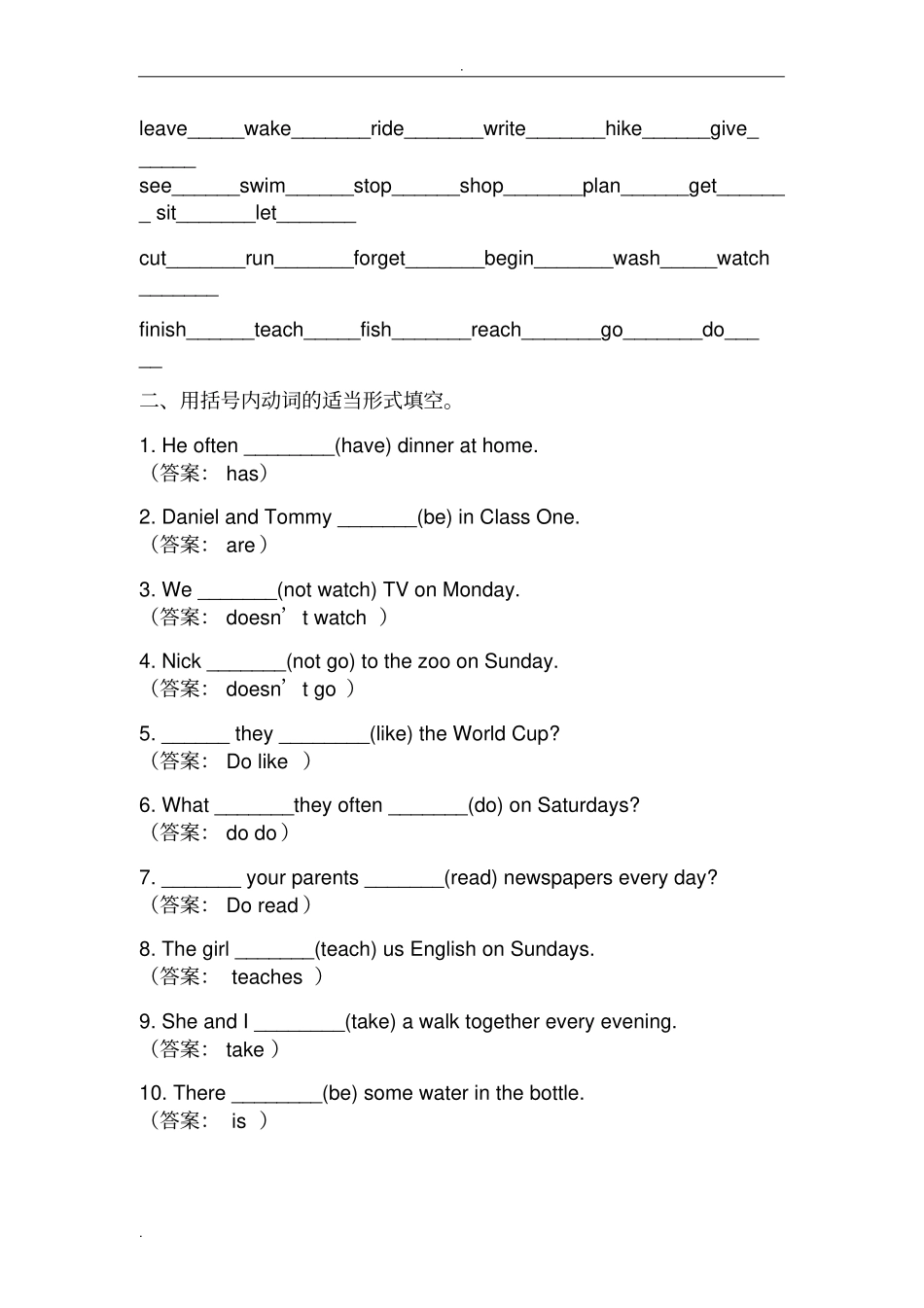 四种时态练习及答案_第2页