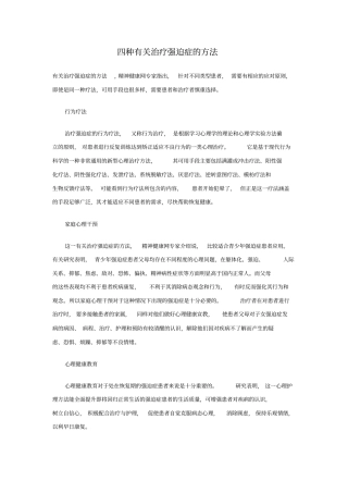 四种有关治疗强迫症方法系列