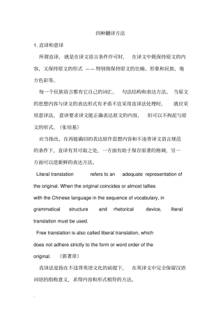 四种翻译与方法,十种翻译技巧