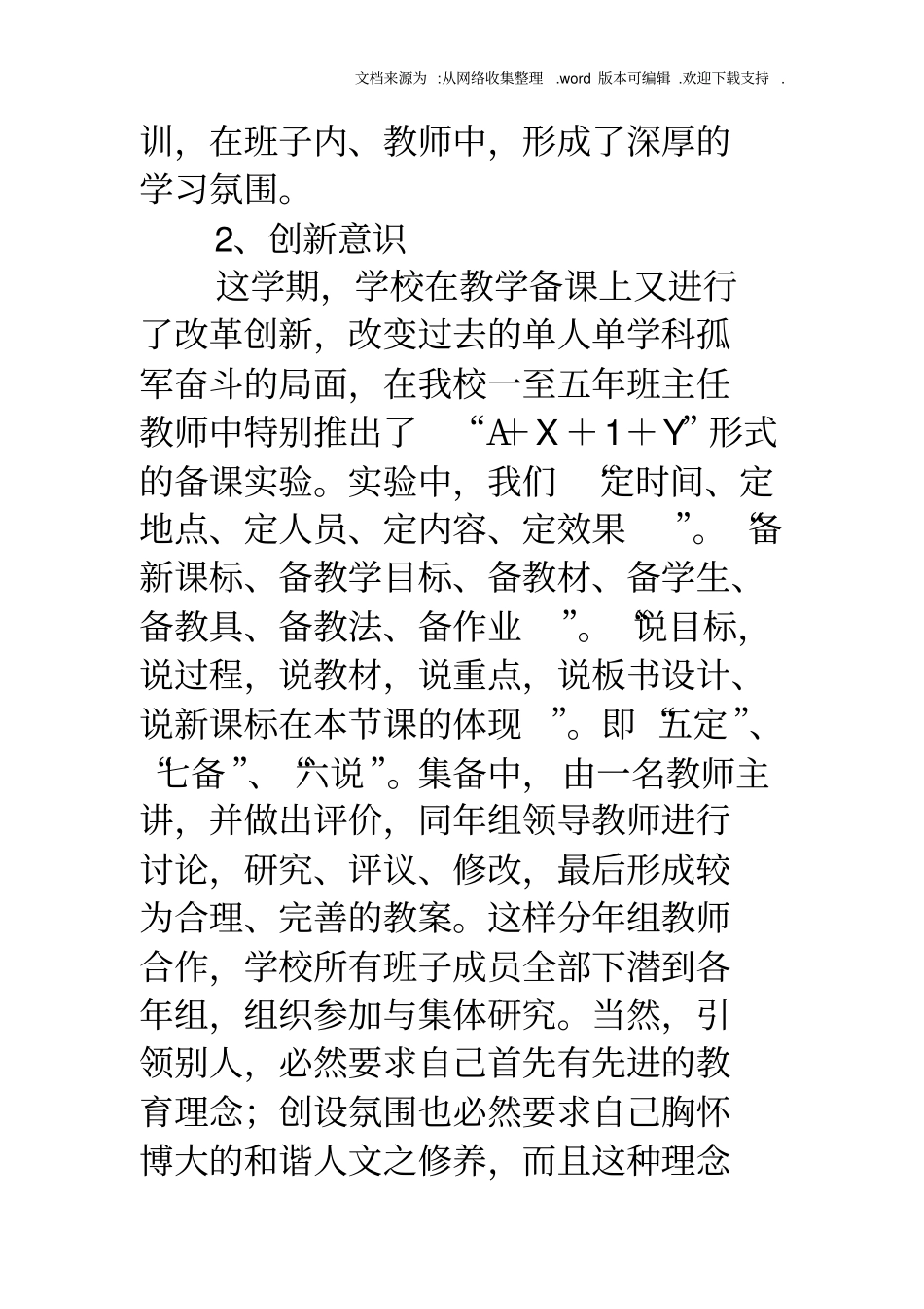 四种意识形态四个意识体会_第2页