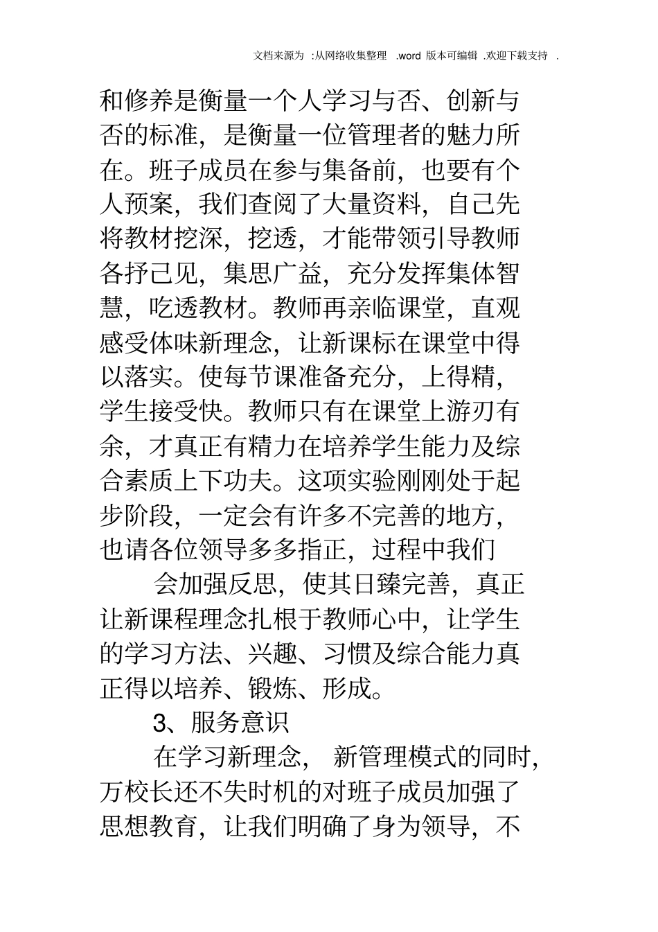 四种意识形态四个意识体会_第3页