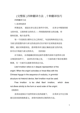 四种翻译方法,十种翻译技巧