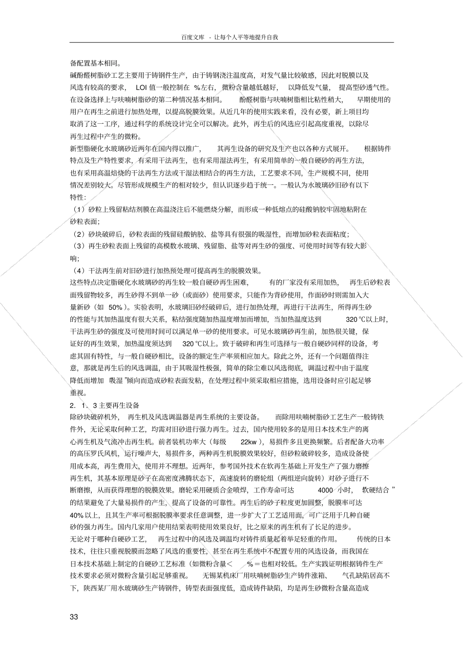 四种自硬砂地选择_第3页