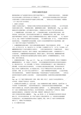 四种自硬砂地选择