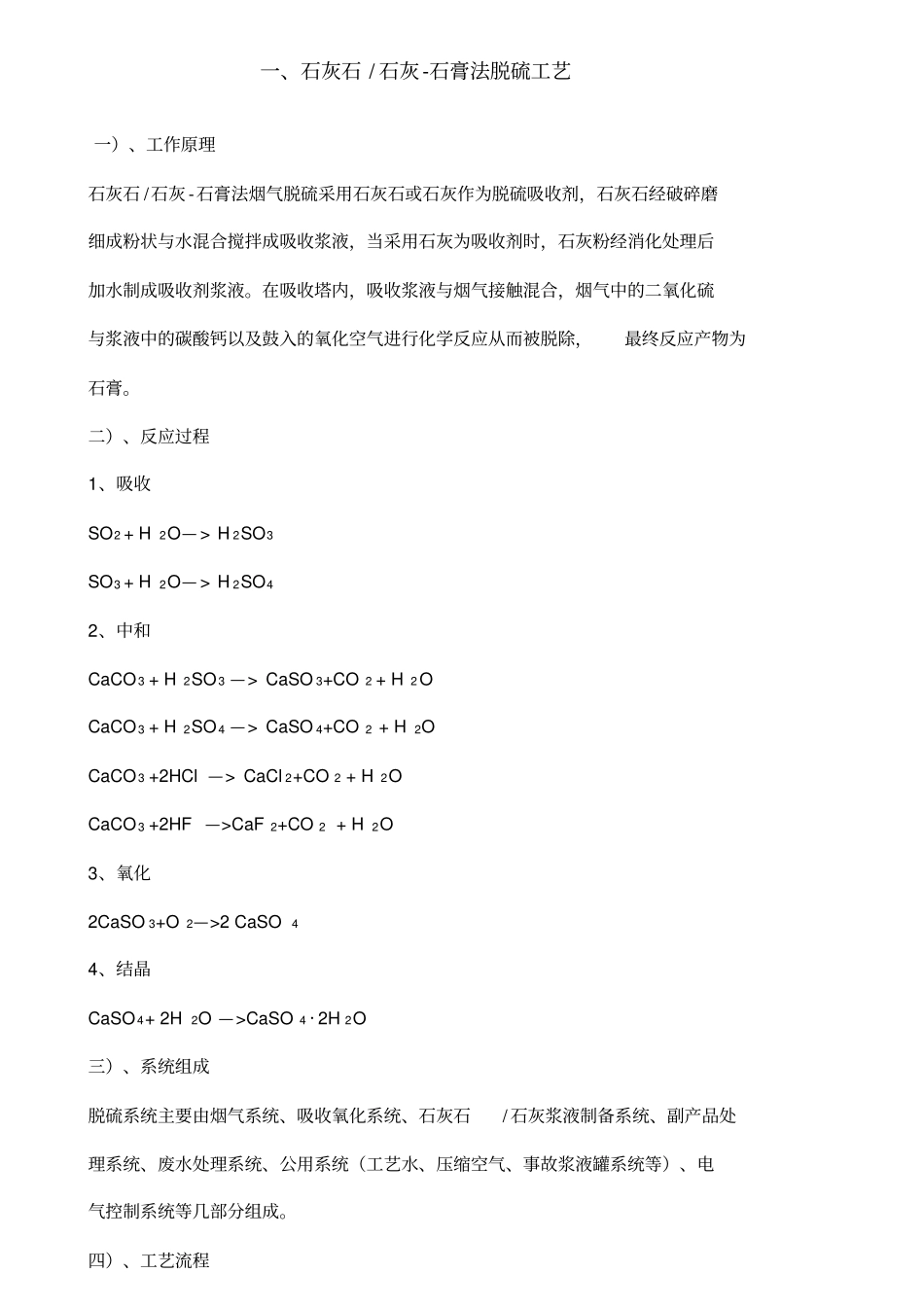 四种脱硫方法工艺简介x_第1页