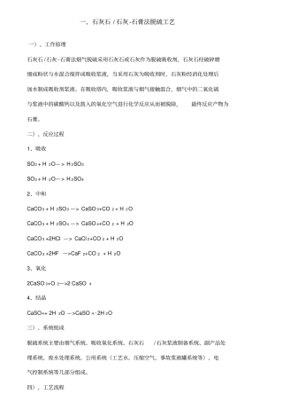 四种脱硫方法工艺简介x