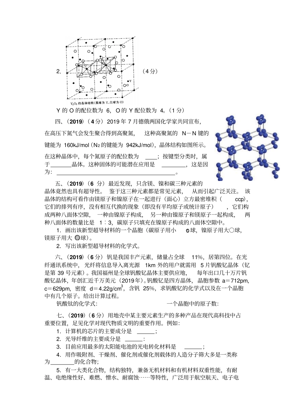 四竞赛专项练习题之晶体结构-最新年精选文档_第2页