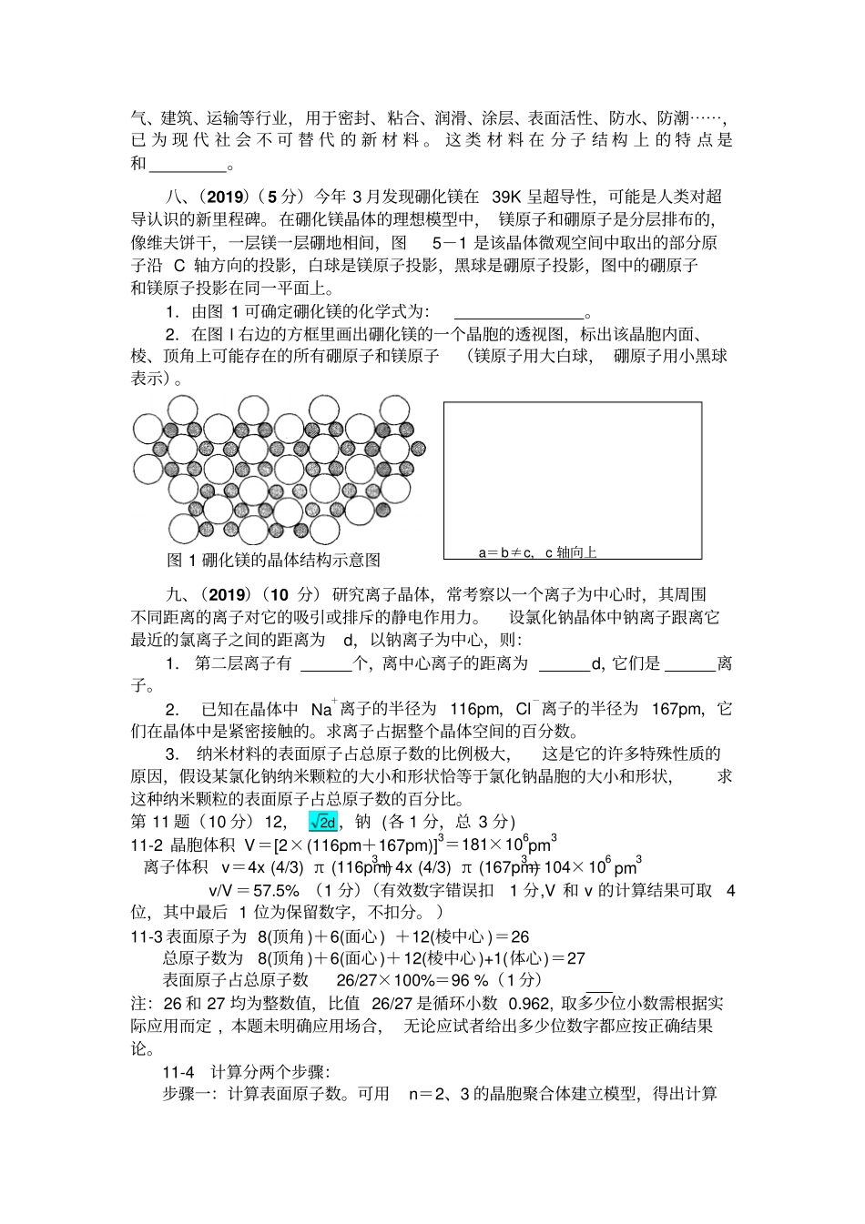 四竞赛专项练习题之晶体结构-最新年精选文档_第3页