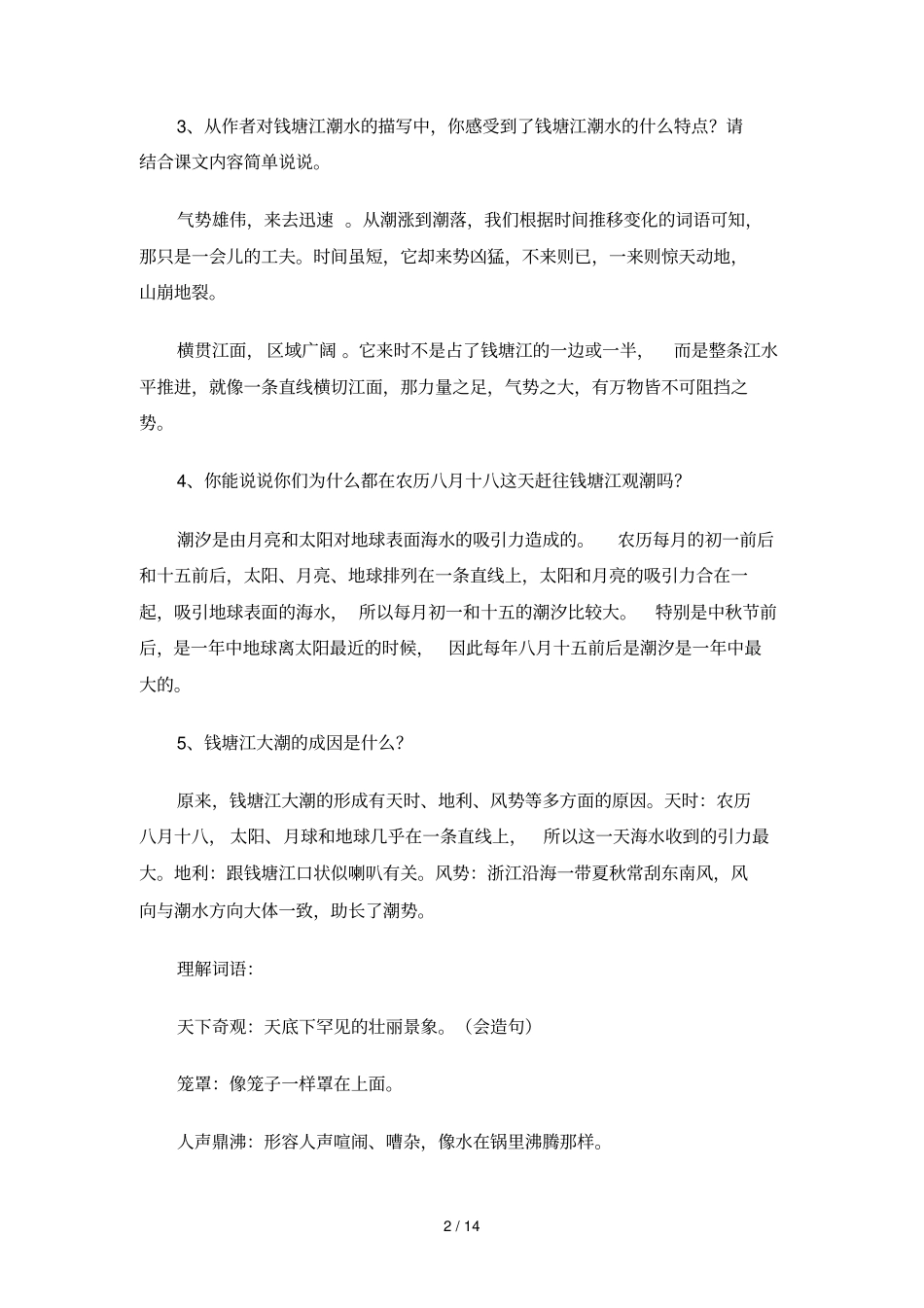 四级上册—课堂要点及小练习_第2页