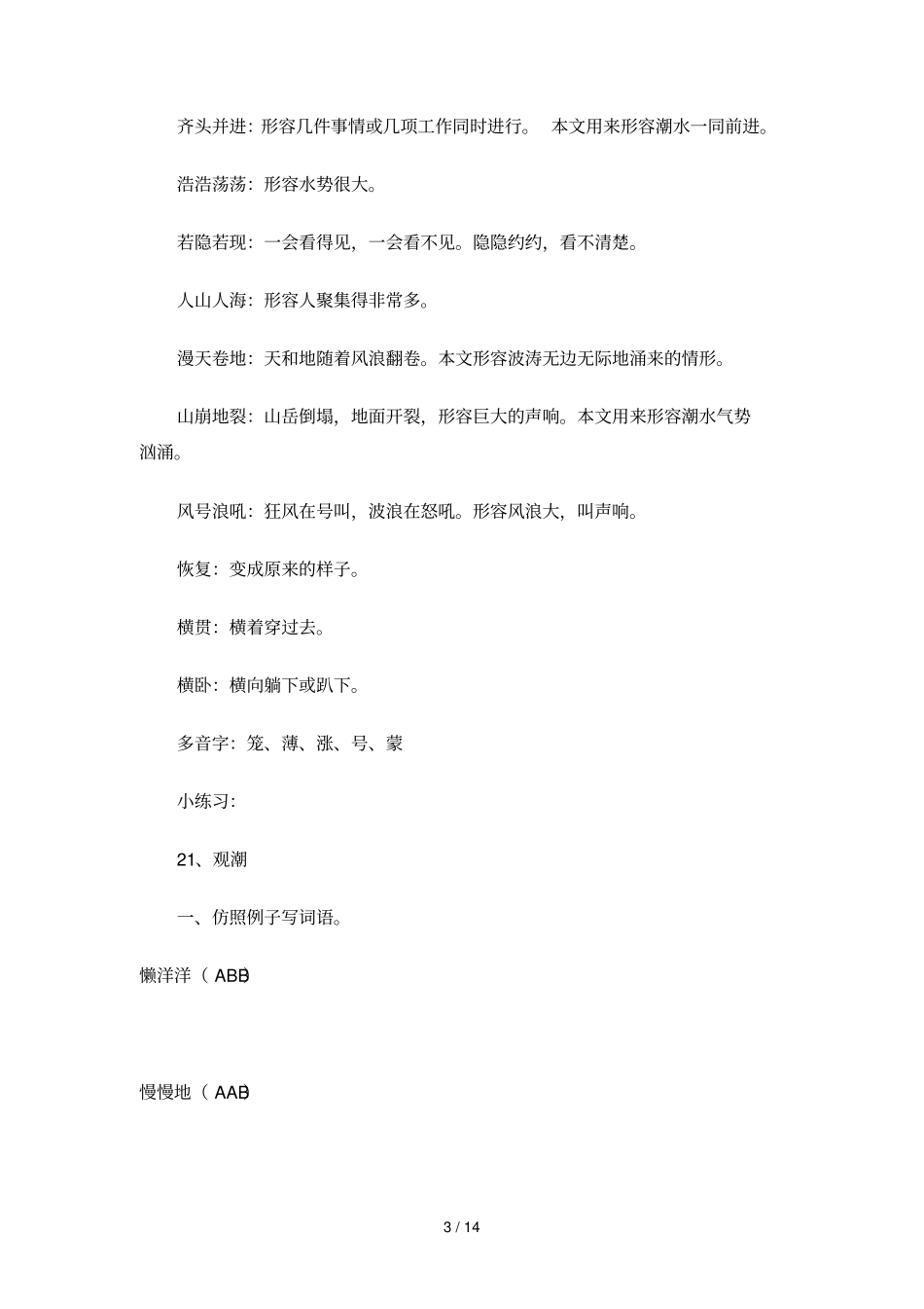 四级上册—课堂要点及小练习_第3页