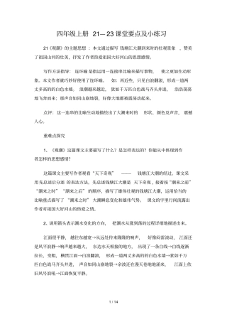 四级上册—课堂要点及小练习