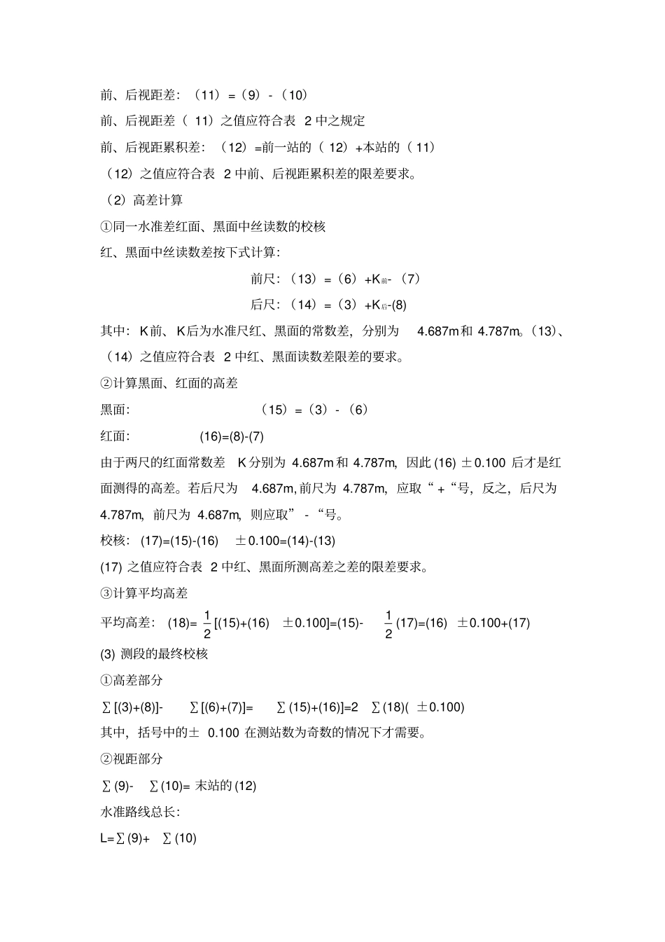 四等水准测量方法_第2页