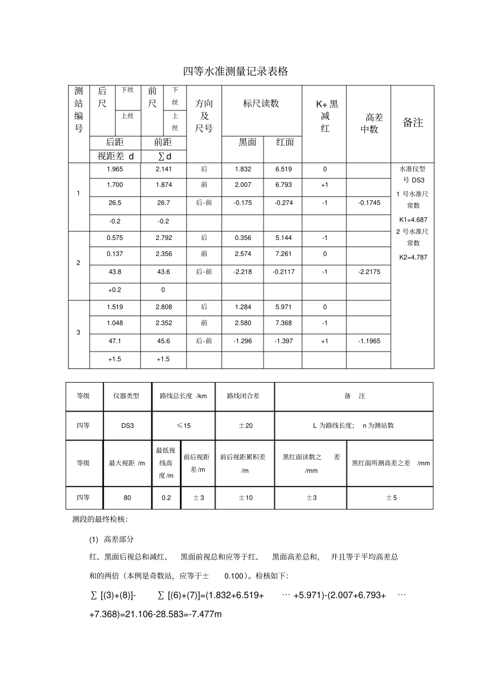 四等水准测量方法_第3页
