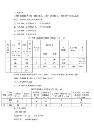 四等水准测量方法