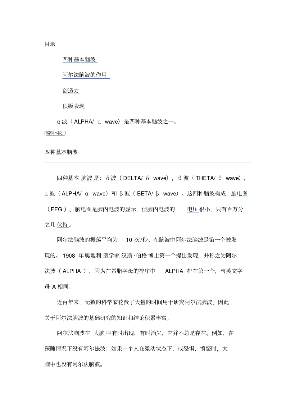 四种脑波教学提纲_第2页