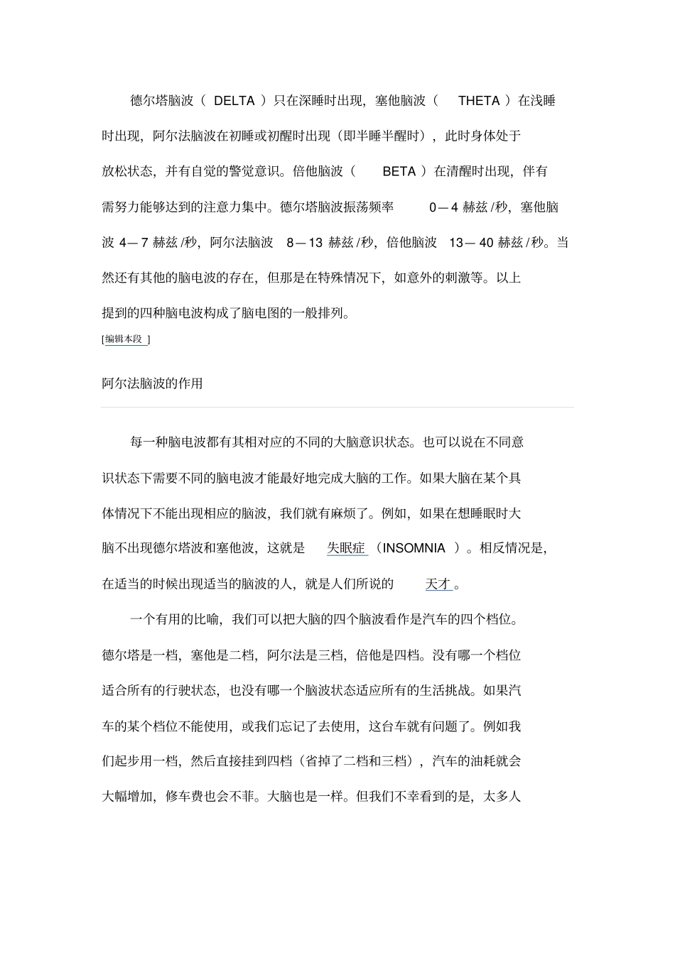 四种脑波教学提纲_第3页