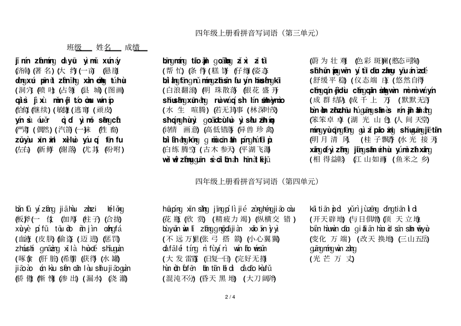 四级上册看拼音写词语_第2页